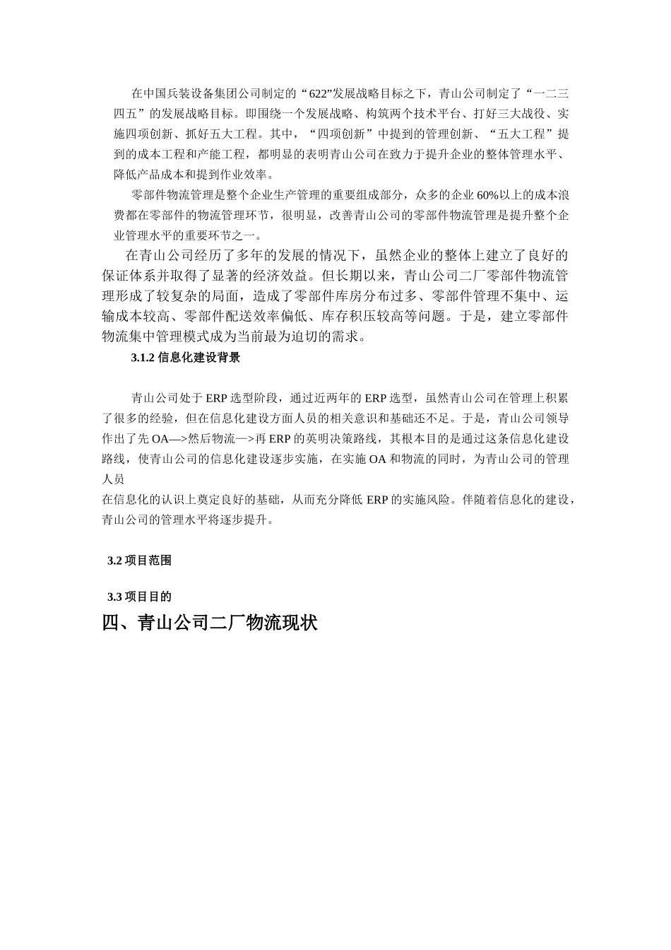 重庆XX工业有限公司零部件仓储配送规划建议方案(doc 46)_第2页