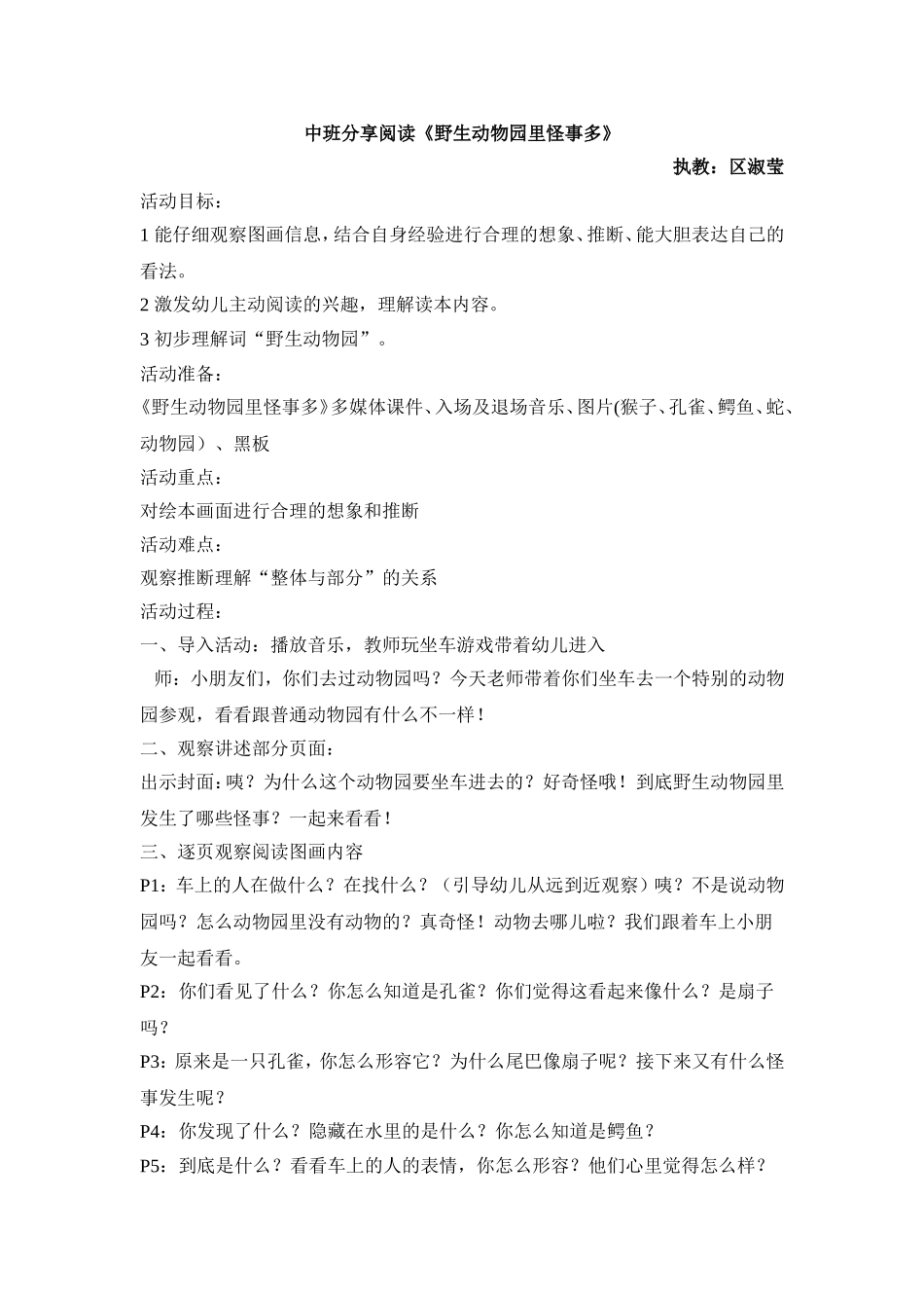 中班分享阅读《动物园里趣事多》_第1页