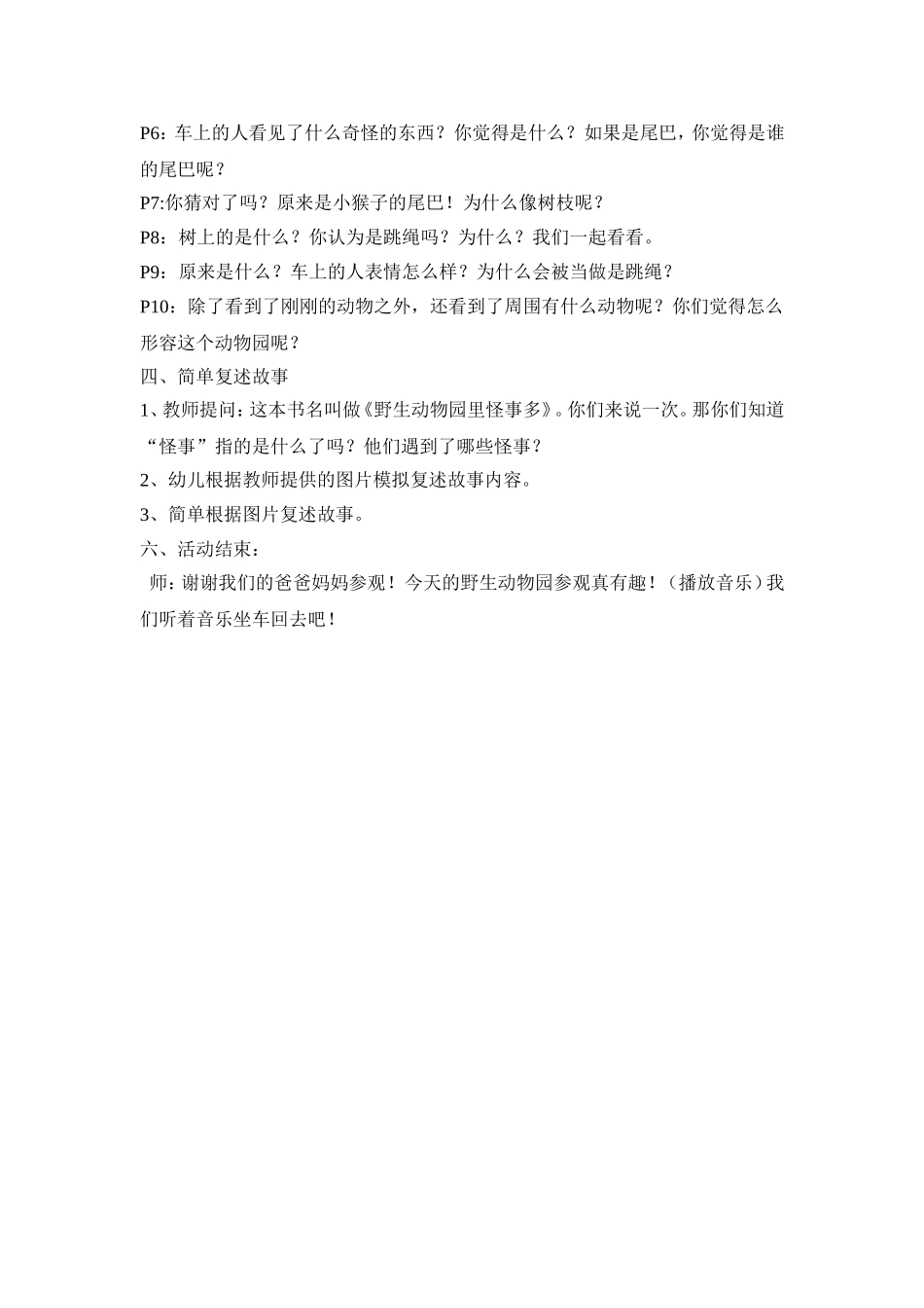 中班分享阅读《动物园里趣事多》_第2页