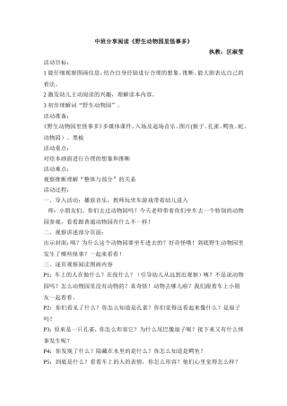 中班分享阅读《动物园里趣事多》
