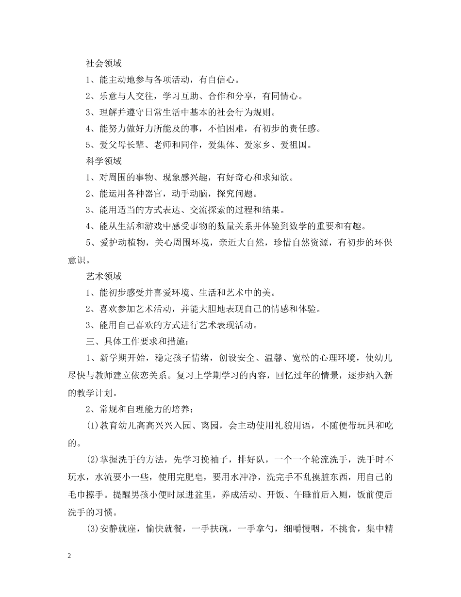 幼儿园托班班主任计划 _第2页