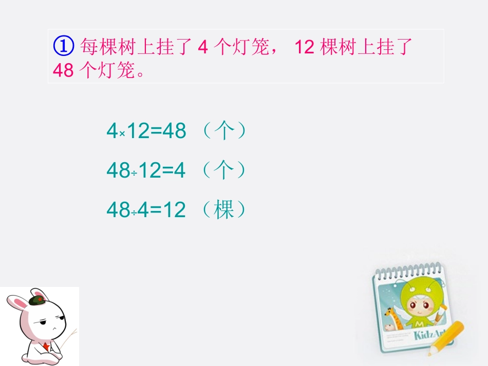 四年级数学下册_乘除法之间的关系课件__第2页