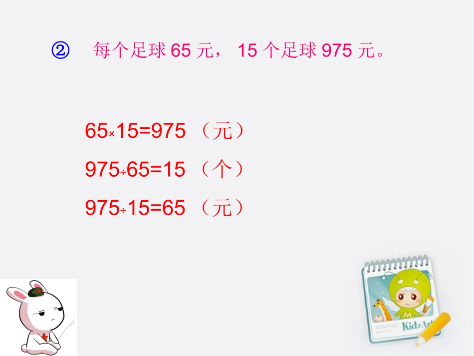 四年级数学下册_乘除法之间的关系课件__第3页