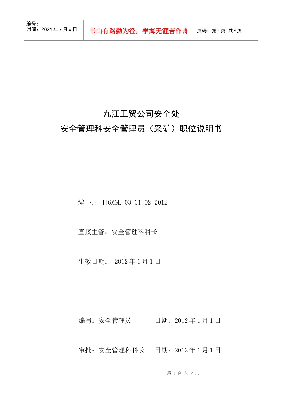 02安全管理科安全管理员_第1页