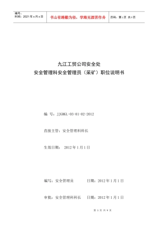 02安全管理科安全管理员