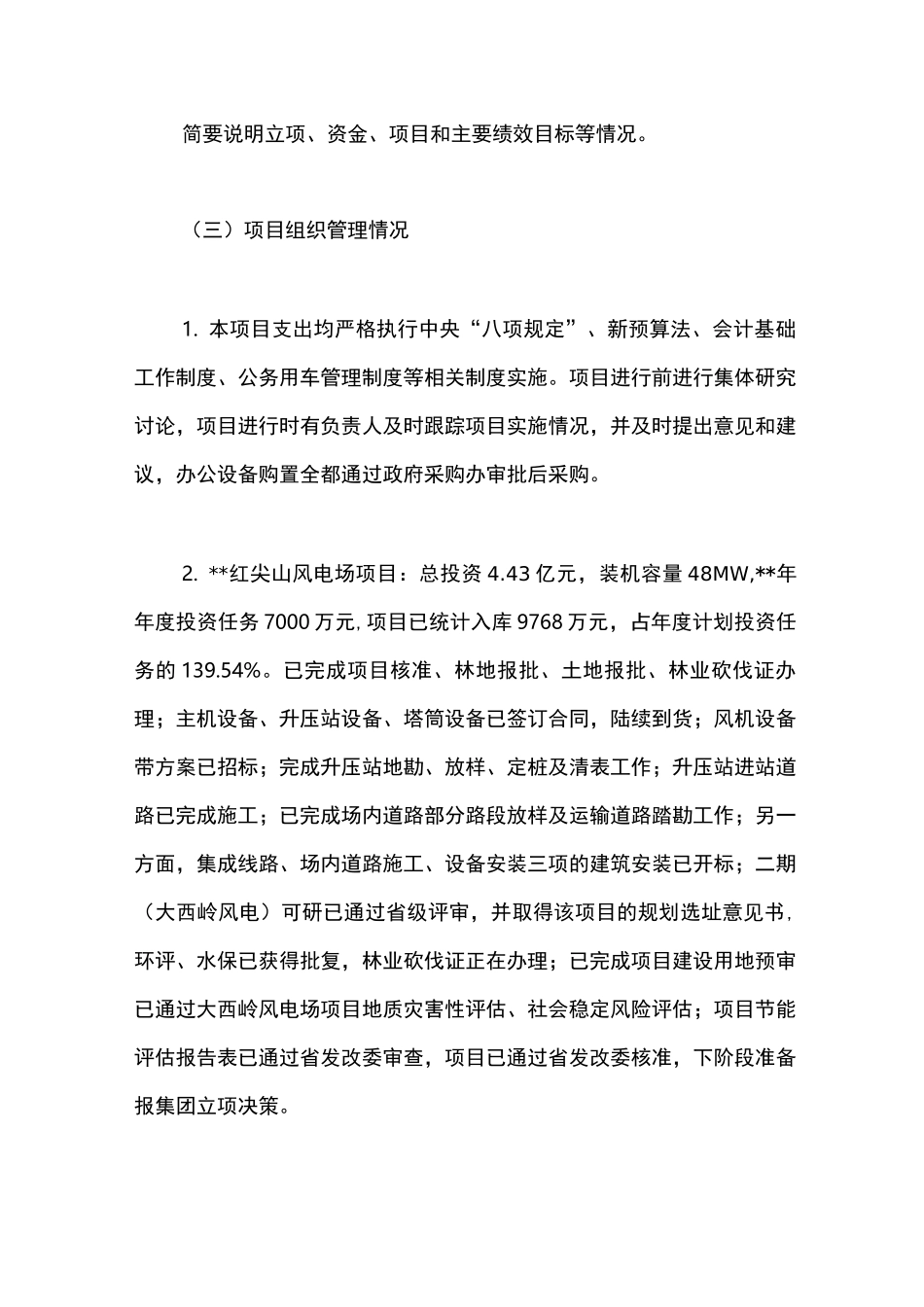 项目支出绩效评价自评_第2页