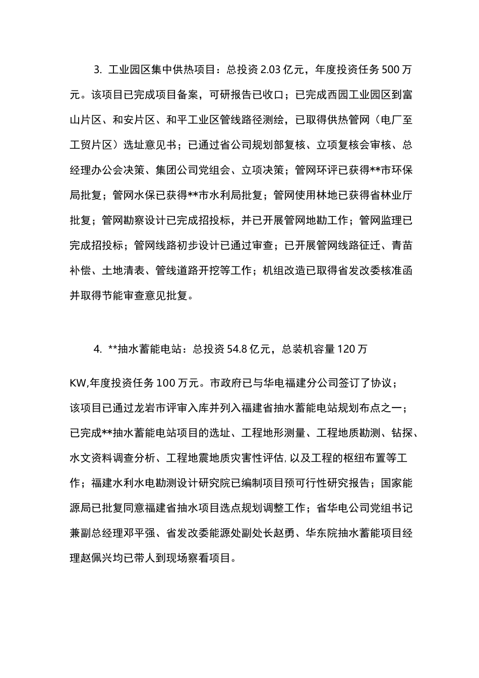 项目支出绩效评价自评_第3页