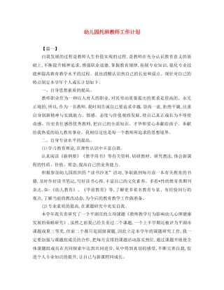 幼儿园托班教师工作计划 