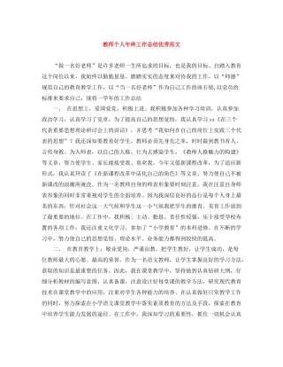 教师个人年终工作总结优秀范文