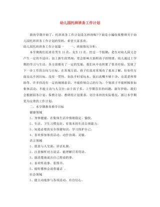 幼儿园托班班务工作计划 