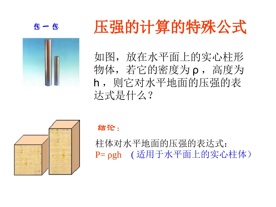 压强练习课件_第3页
