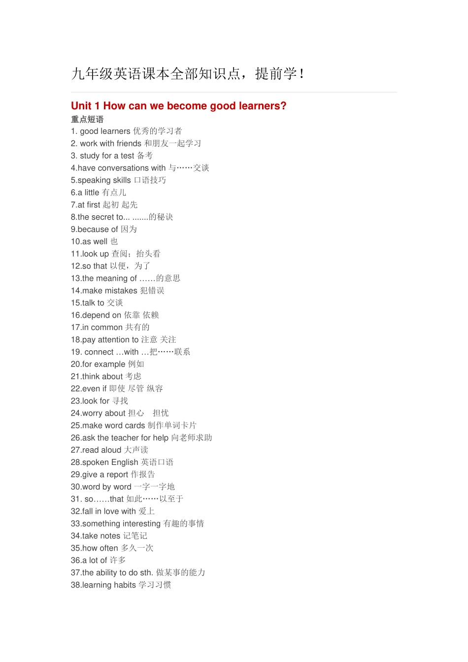 九年级英语课本全部知识点_第1页