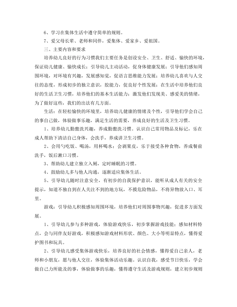 幼儿园托班教学工作计划样本 _第2页