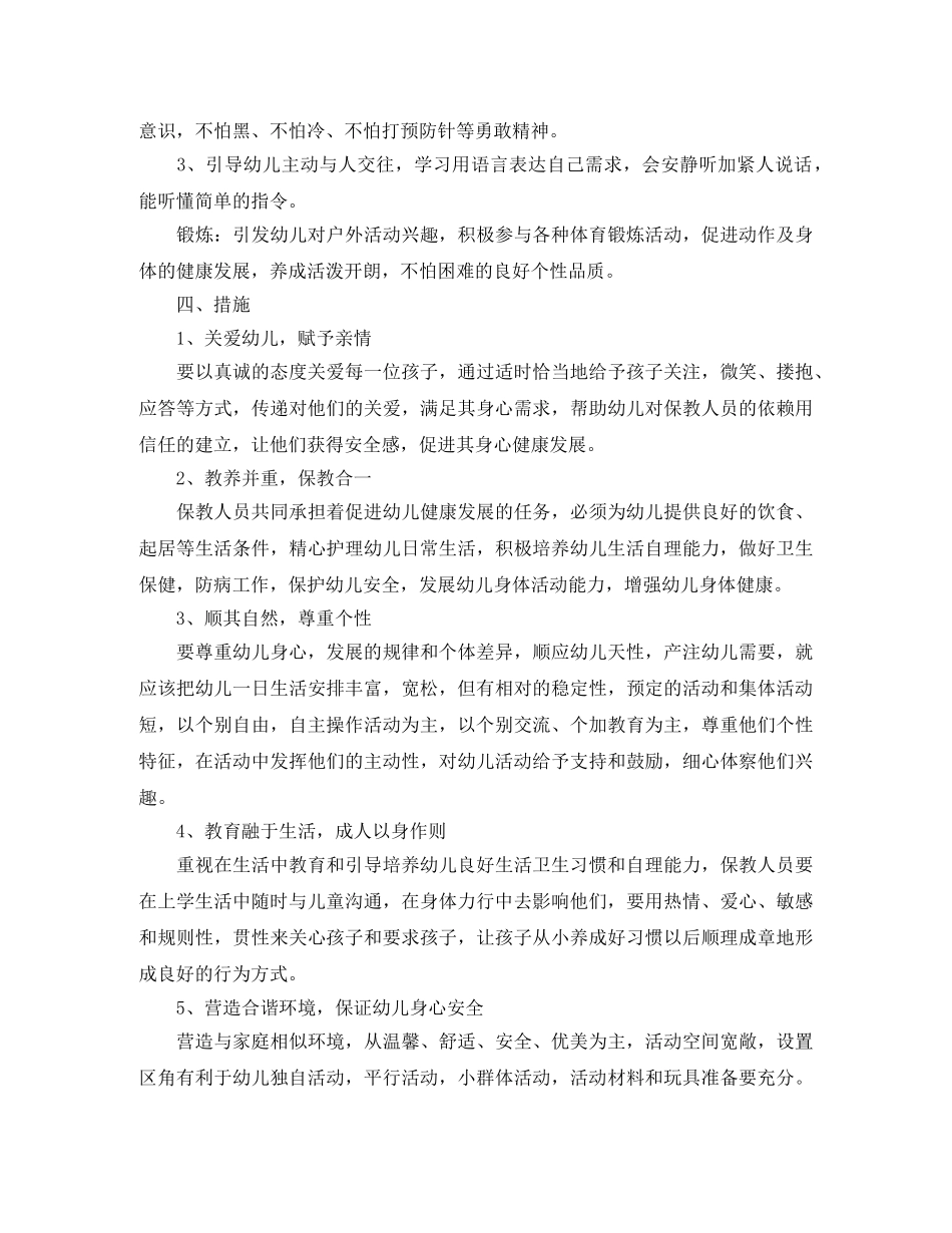 幼儿园托班教学工作计划样本 _第3页