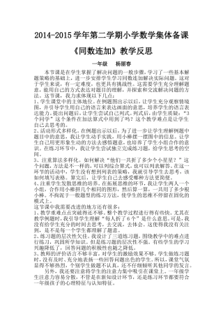 《同数连加》教学反思