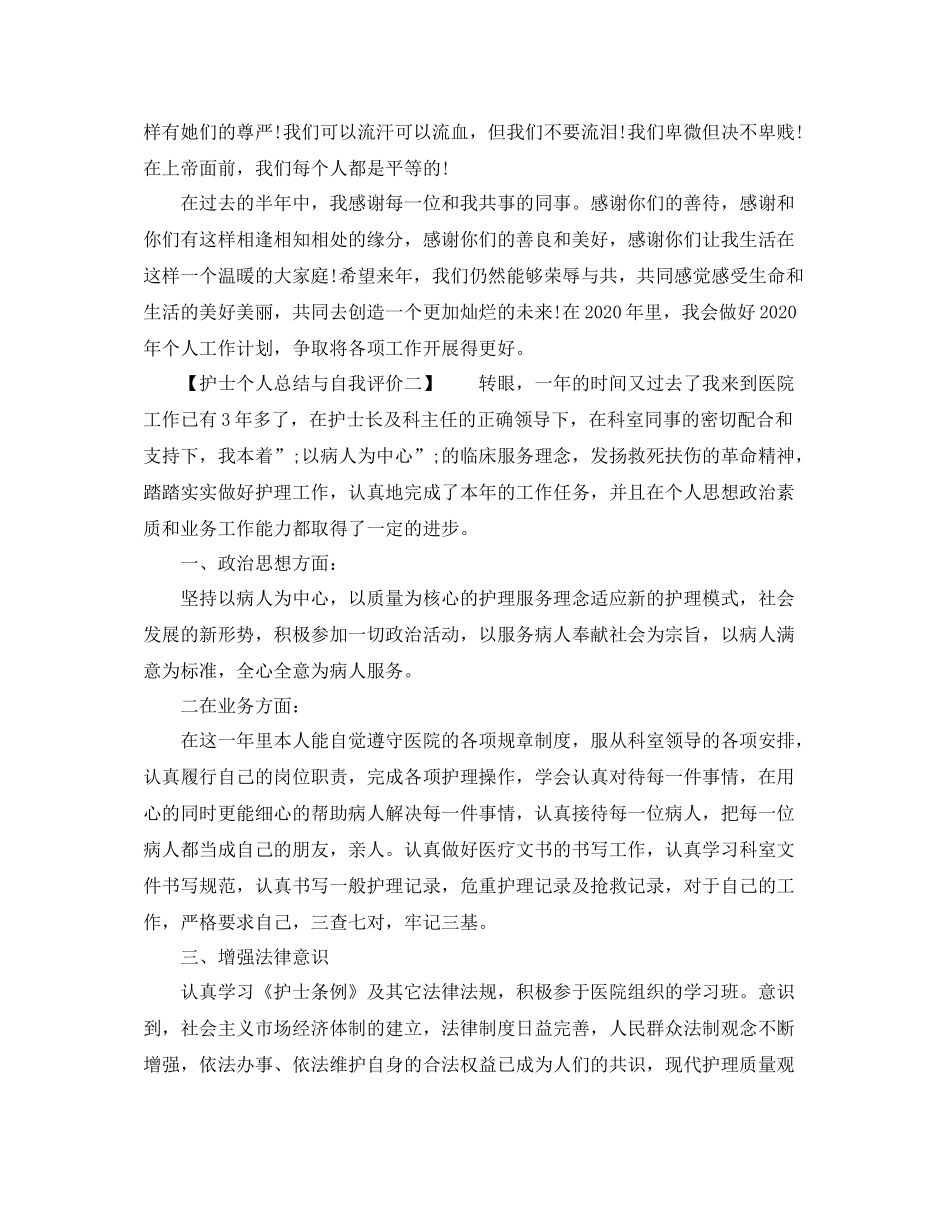 护士个人总结与自我评价范文_第3页