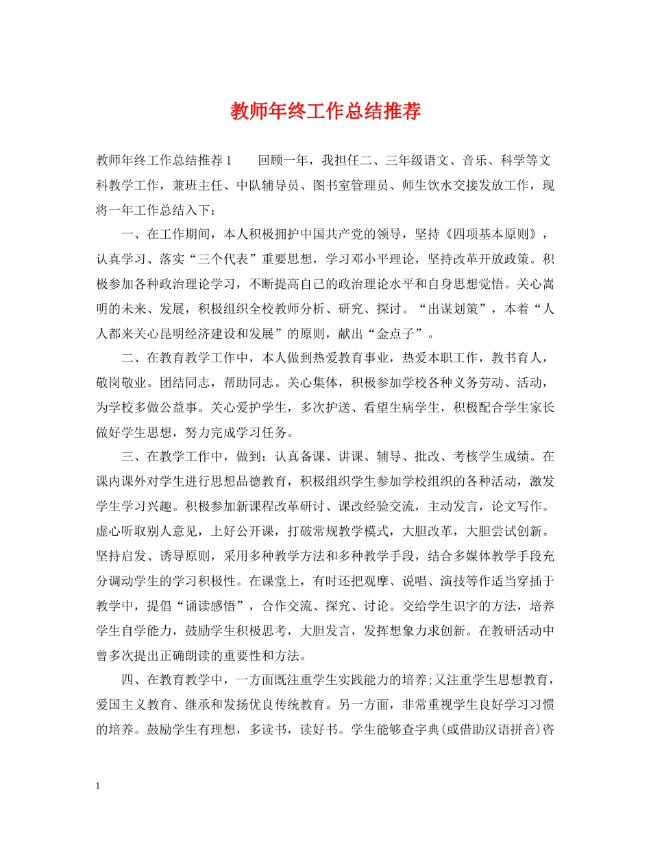 教师年终工作总结推荐_第1页