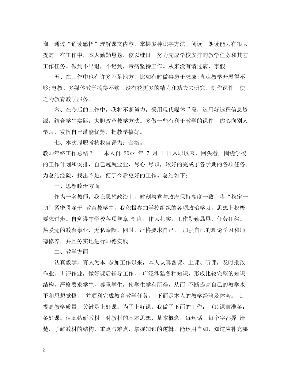 教师年终工作总结推荐_第2页