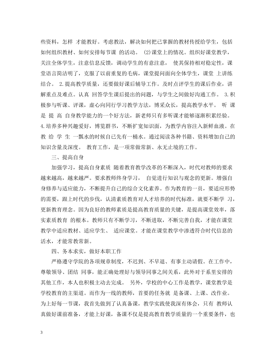 教师年终工作总结推荐_第3页
