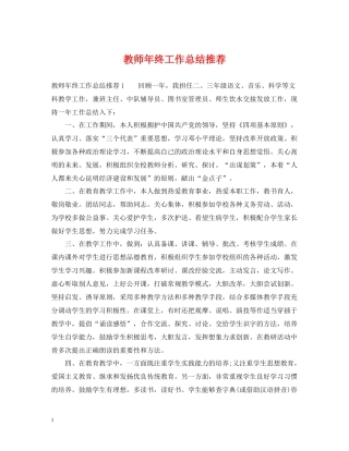 教师年终工作总结推荐
