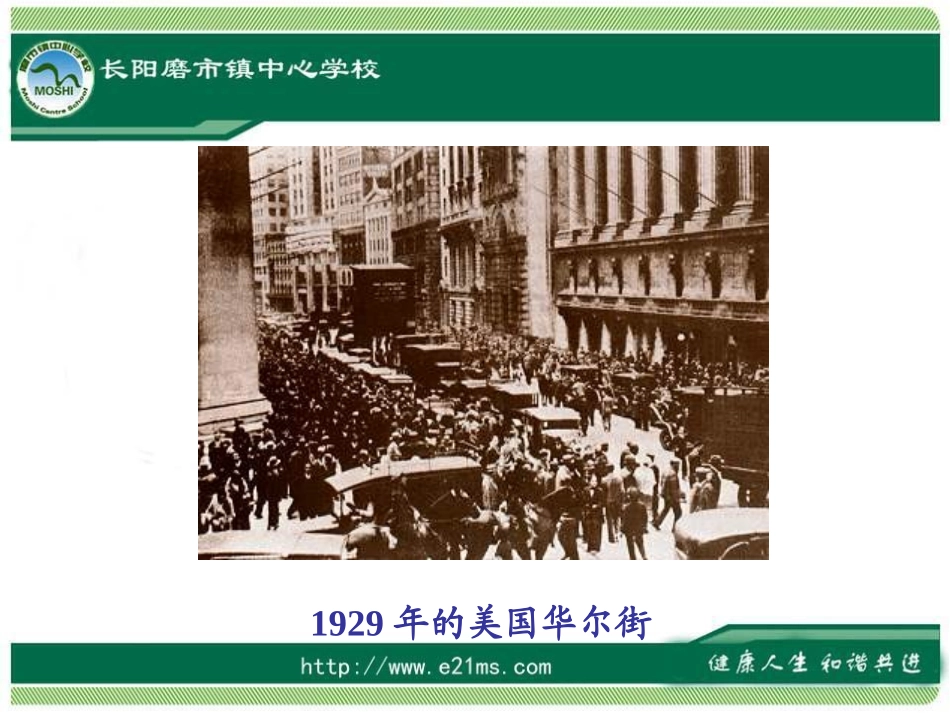 九下历史第4课经济大危机精品_第2页