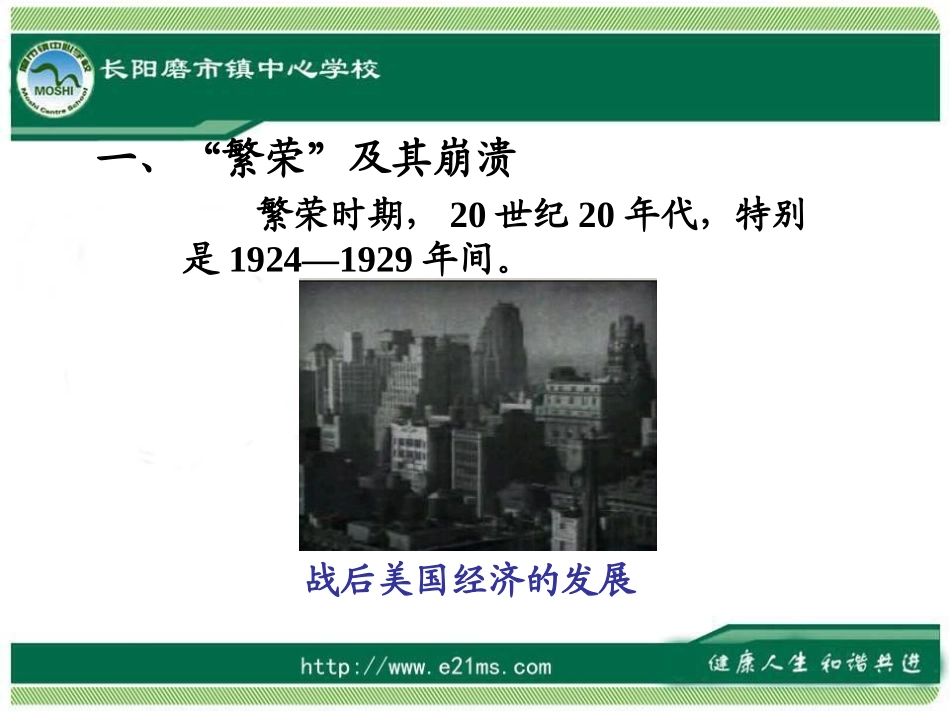 九下历史第4课经济大危机精品_第3页