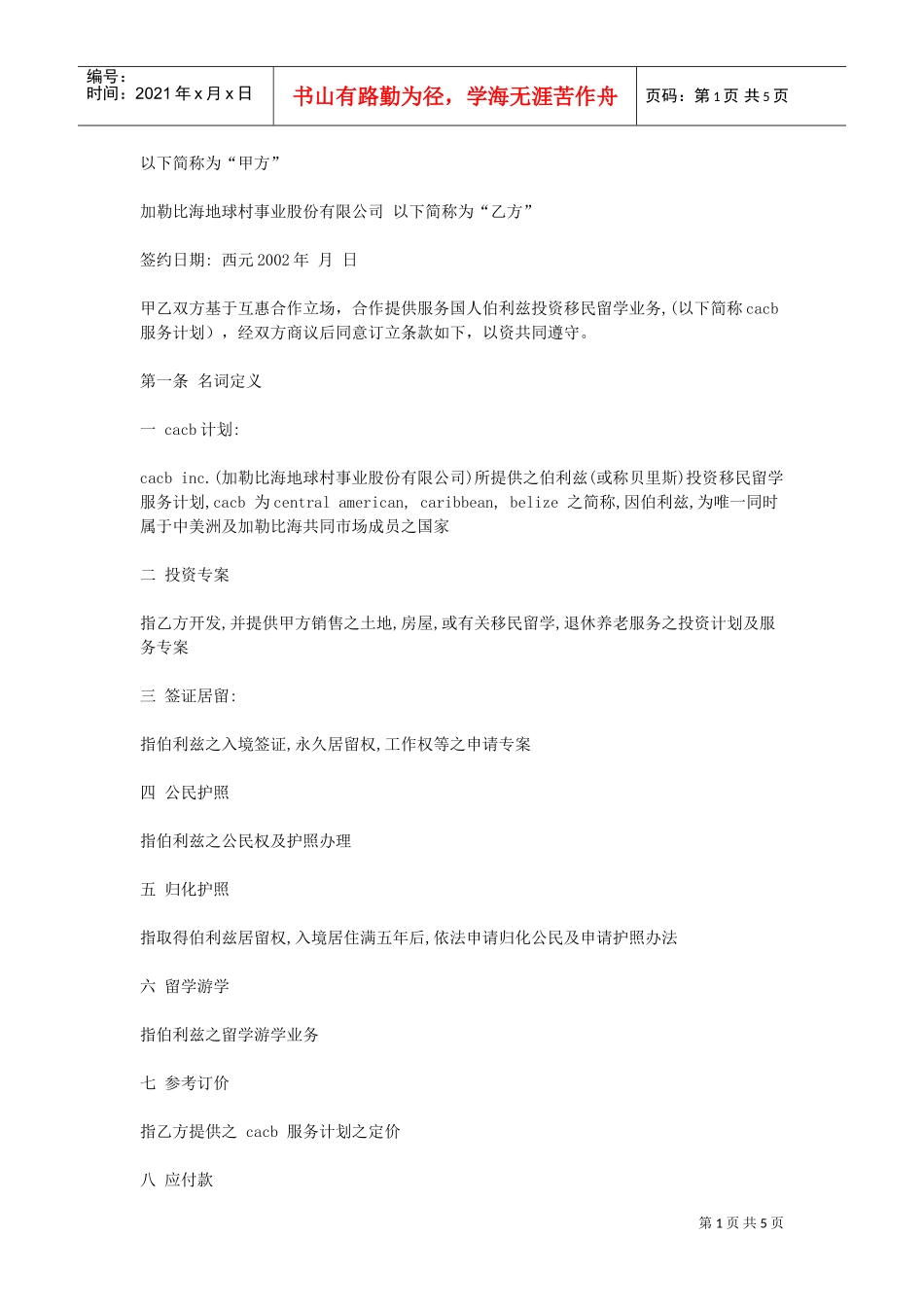 生产合作协议书(DOC5页)_第1页