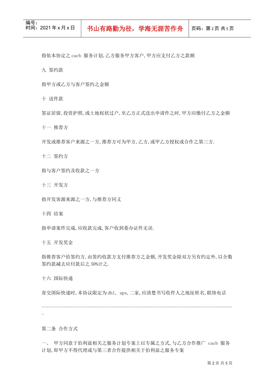 生产合作协议书(DOC5页)_第2页