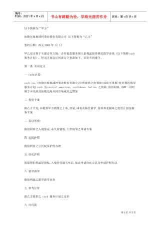 生产合作协议书(DOC5页)