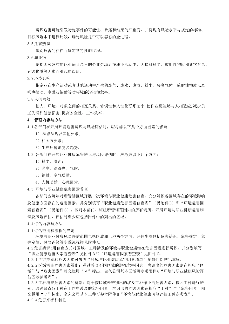 023环境与职业健康危害辨识与风险评估技术规范QGJJYW--_第2页