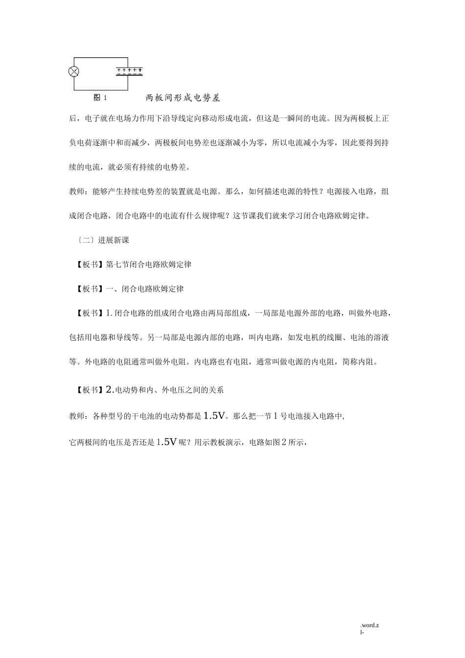 闭合电路欧姆定律教案_第2页