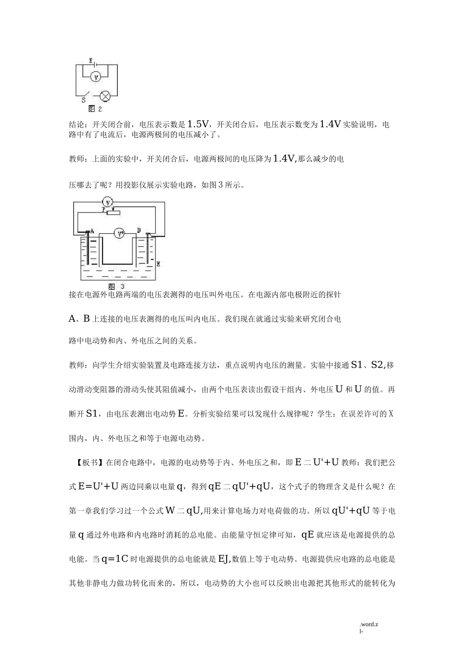 闭合电路欧姆定律教案_第3页