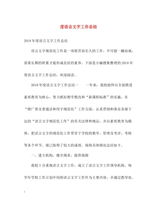 语言文字工作总结2
