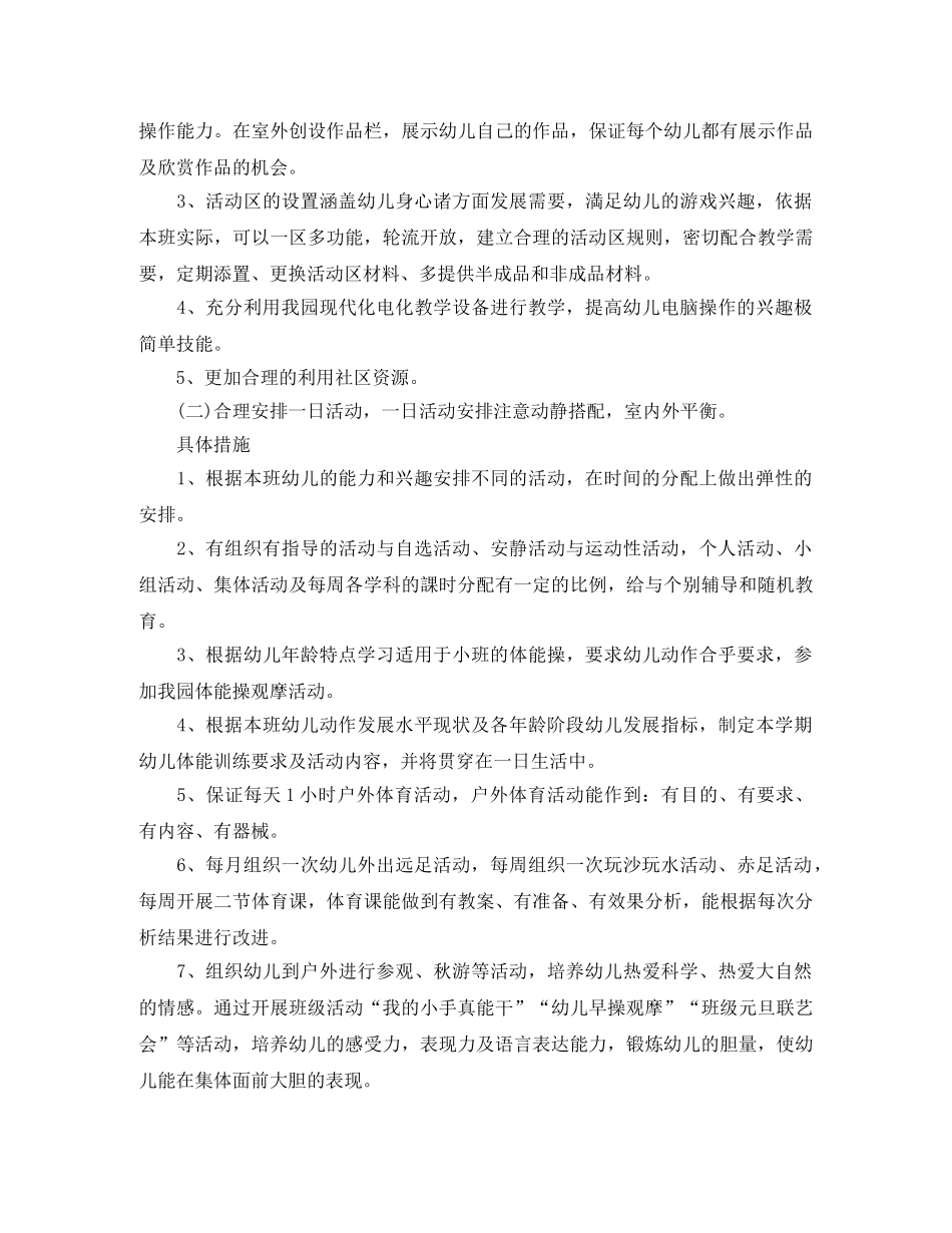 幼儿园托班教学工作计划【三篇】 _第3页