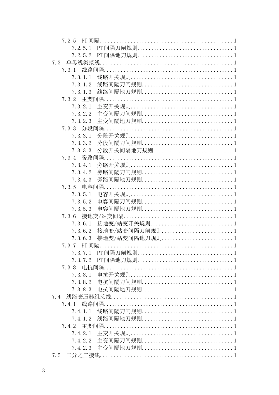 微机防误闭锁装置技术规范_第3页