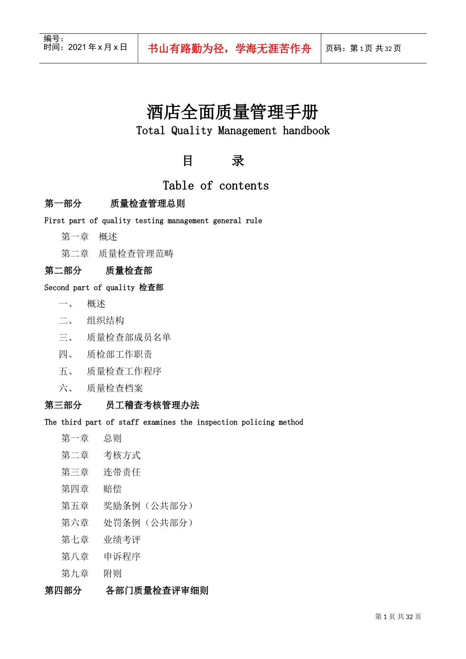 五星级酒店《酒店全面质量管理手册》(DOC41页)_第1页
