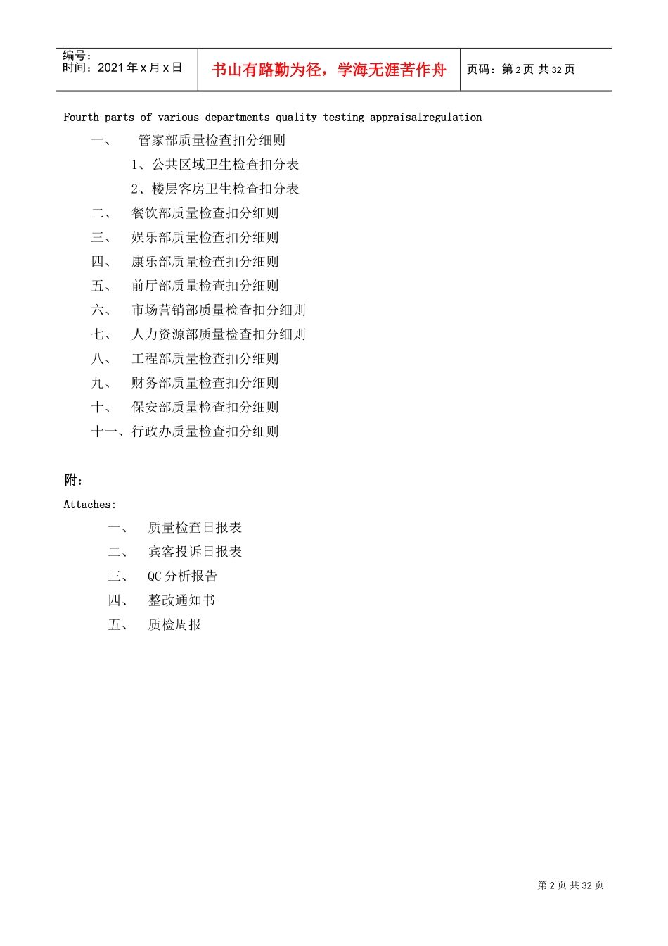 五星级酒店《酒店全面质量管理手册》(DOC41页)_第2页