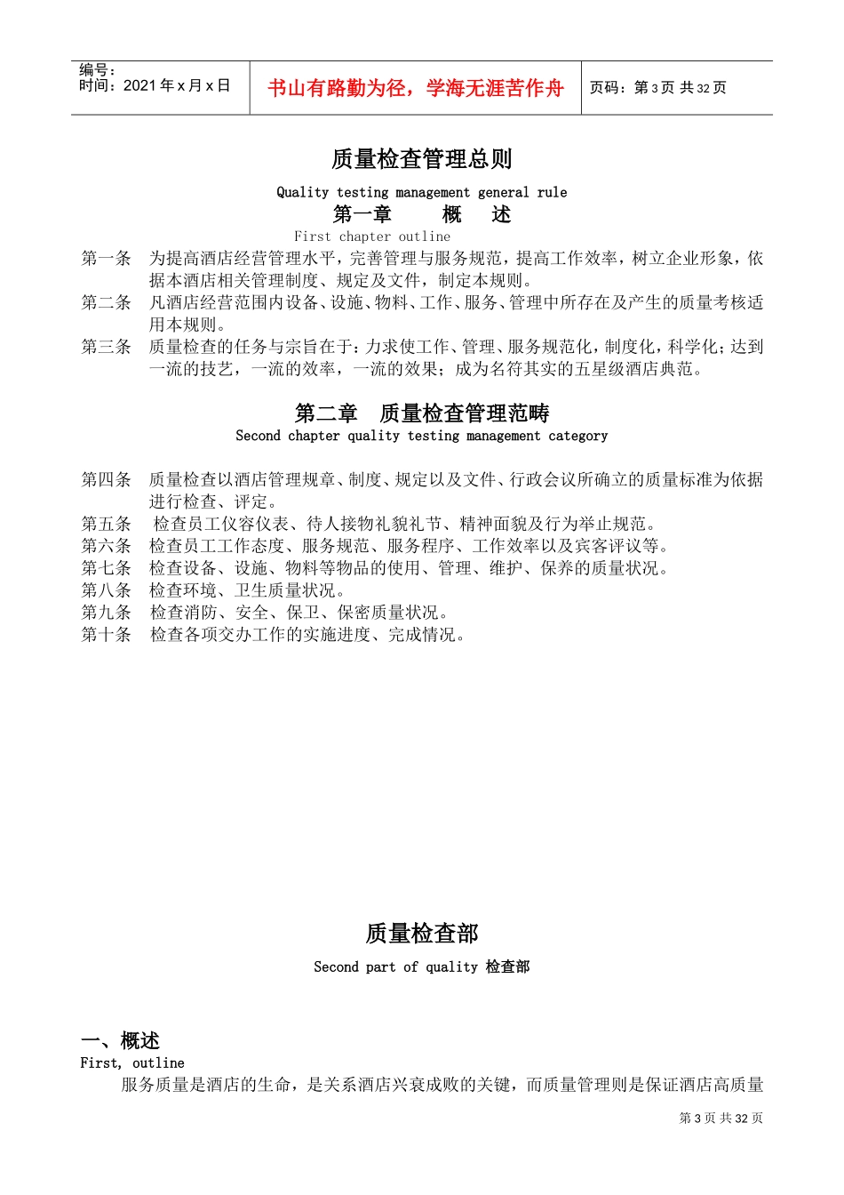 五星级酒店《酒店全面质量管理手册》(DOC41页)_第3页