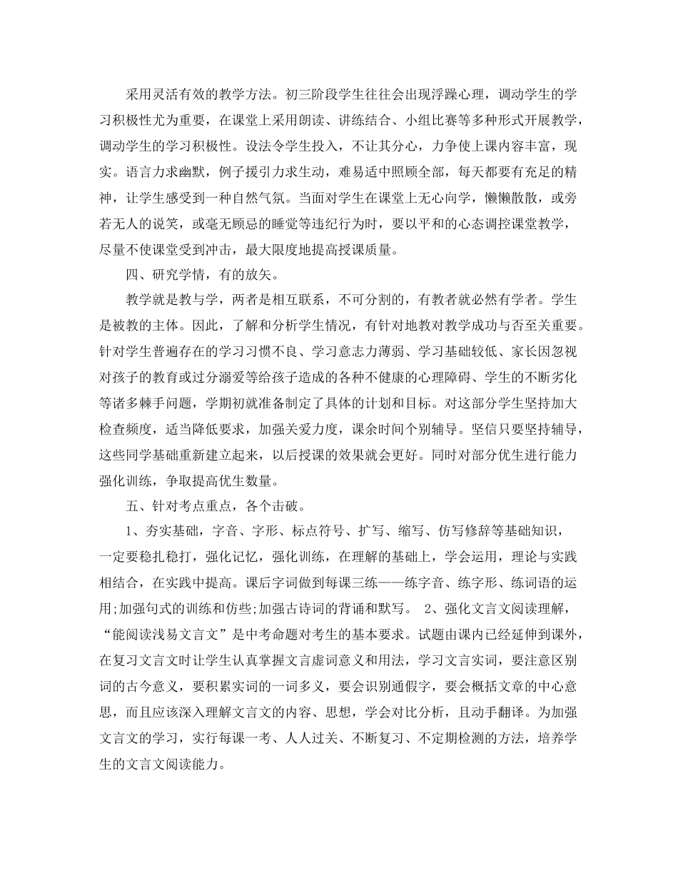 初三语文教师学期工作总结3篇_第2页