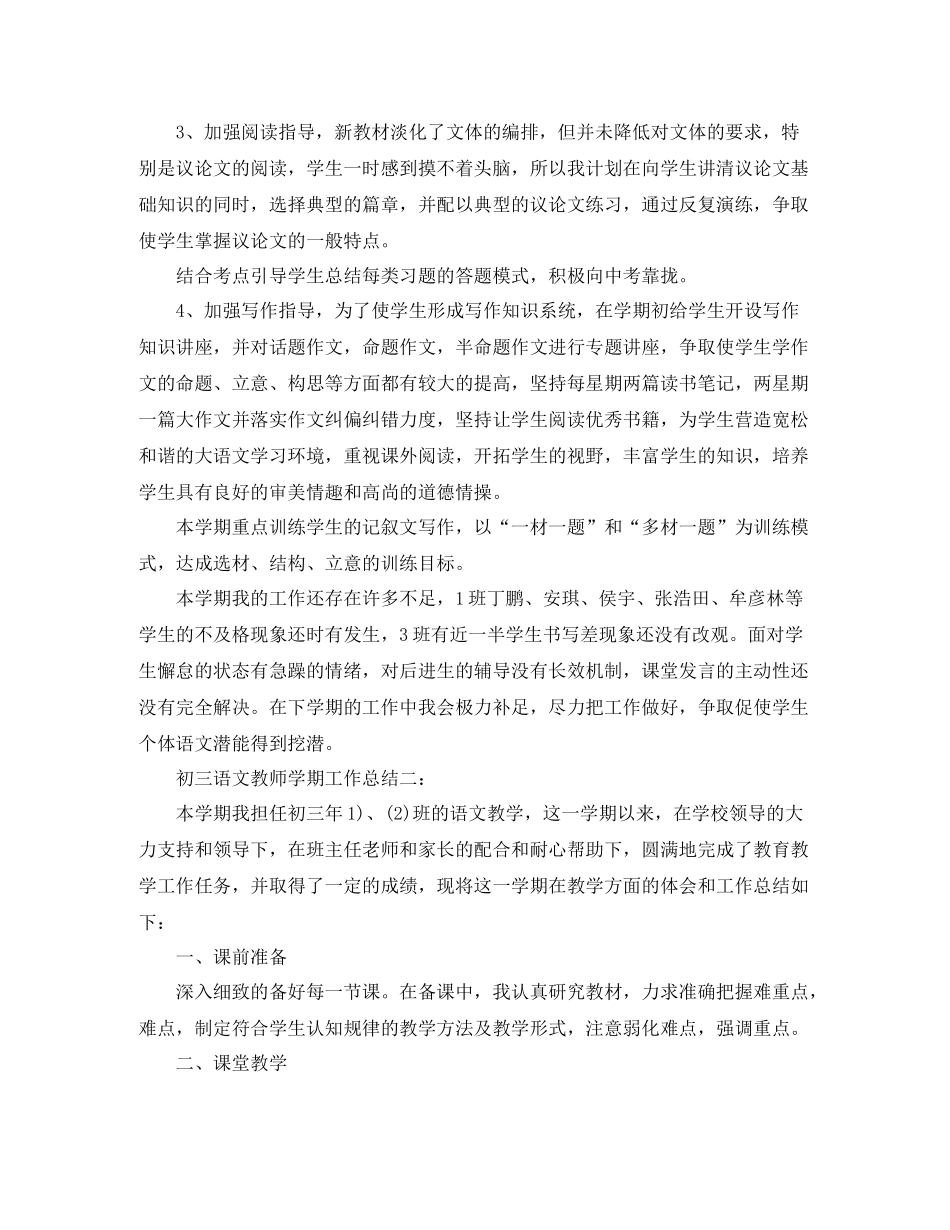 初三语文教师学期工作总结3篇_第3页
