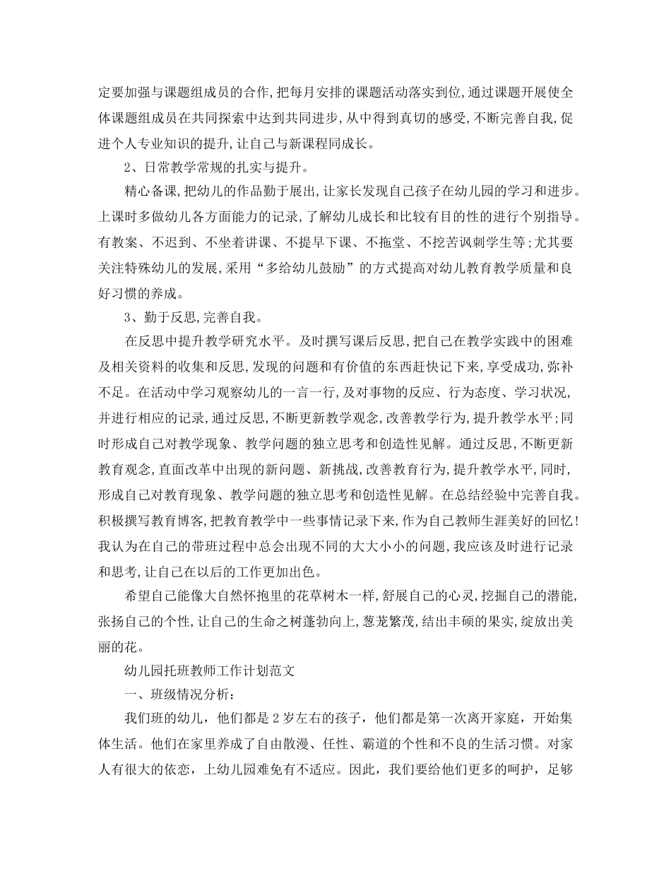 幼儿园托班教师的工作计划 _第2页