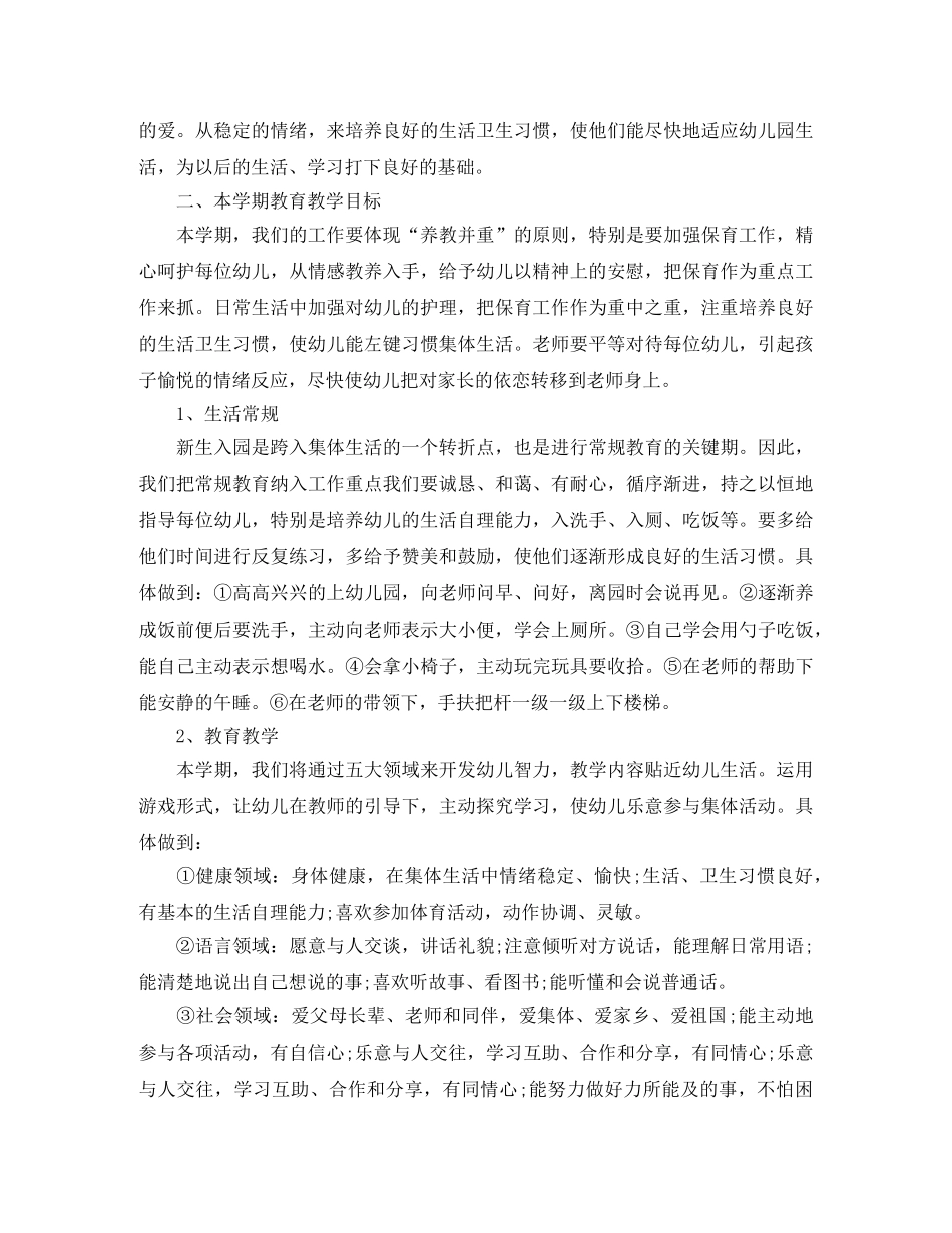 幼儿园托班教师的工作计划 _第3页