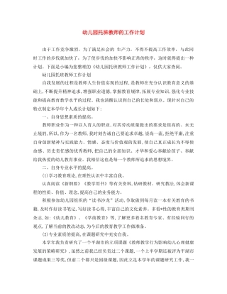 幼儿园托班教师的工作计划 