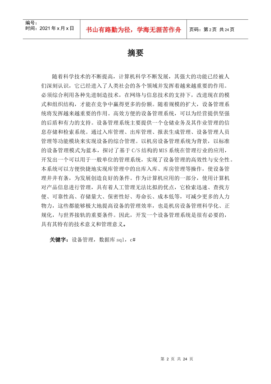 机房设备管理系统设计_第2页