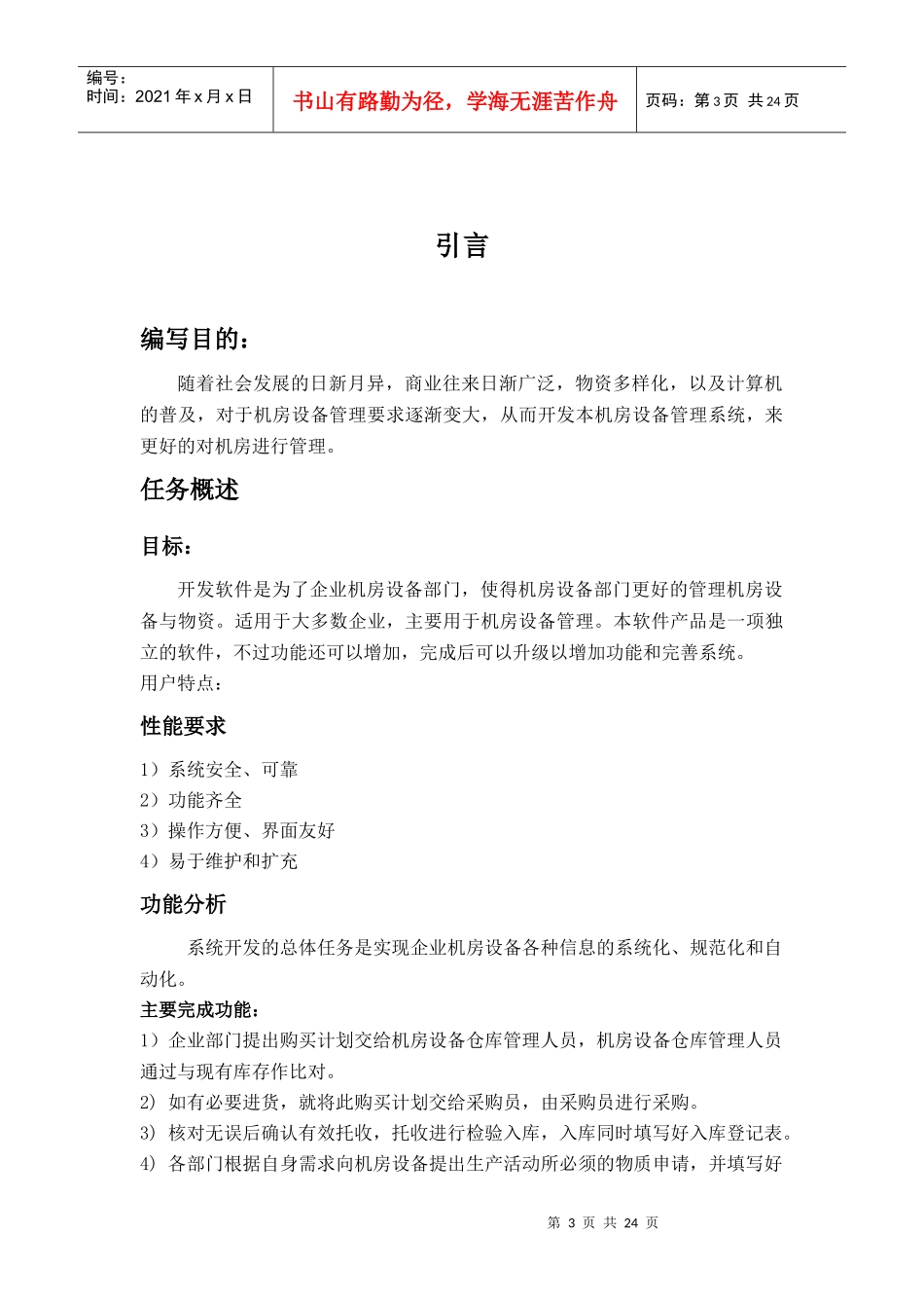 机房设备管理系统设计_第3页