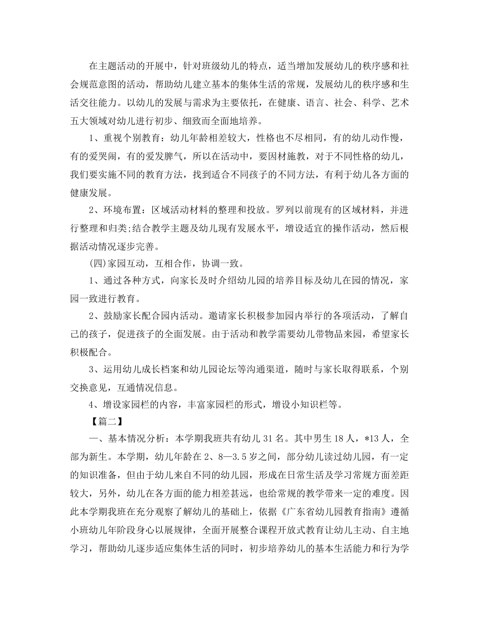 幼儿园托班教学计划【五篇】 _第3页