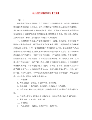 幼儿园托班教学计划【五篇】 