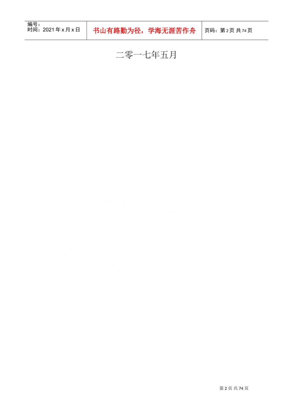 配电设备一二次融合技术方案-2017版(DOC66页)_第2页