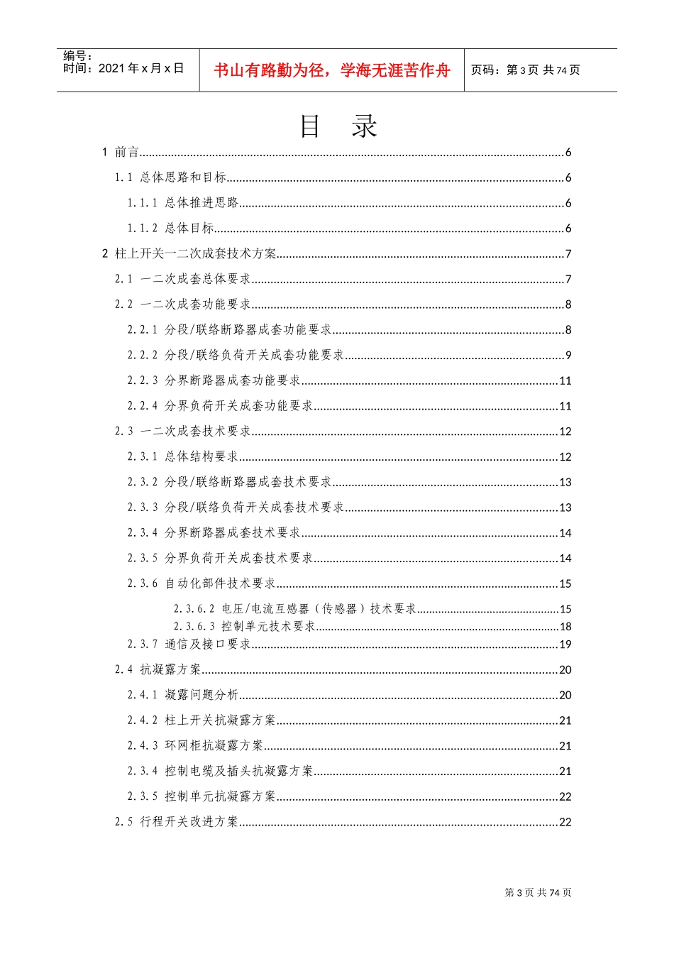 配电设备一二次融合技术方案-2017版(DOC66页)_第3页