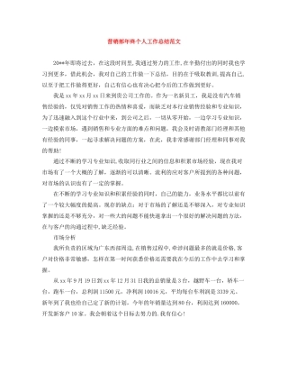 营销部年终个人工作总结范文